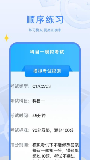 驾考模 v2 安卓版 1