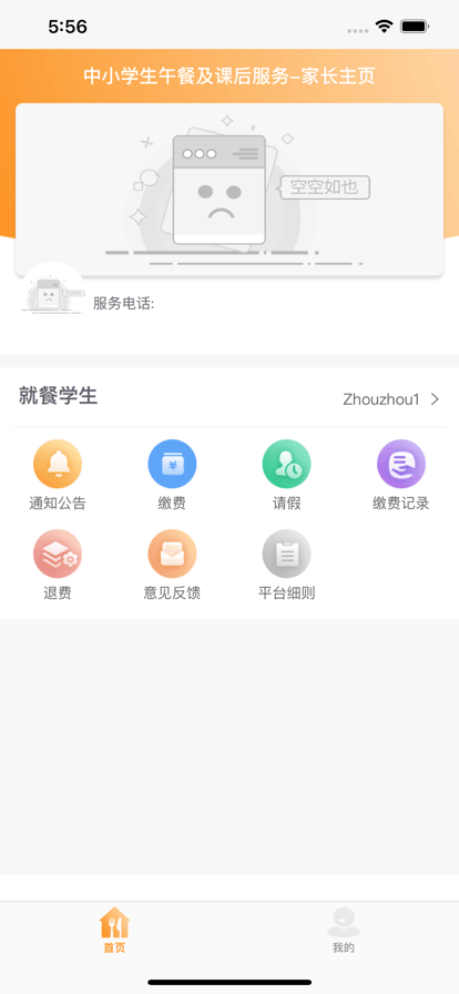 邯郸营养午餐 v2.0.211026 安卓版 2