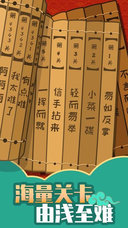 成语黄金屋 v0.1.9 安卓版 2