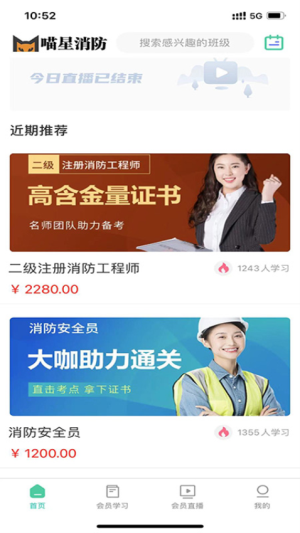 喵星消防 5.3.6 最新版本 0
