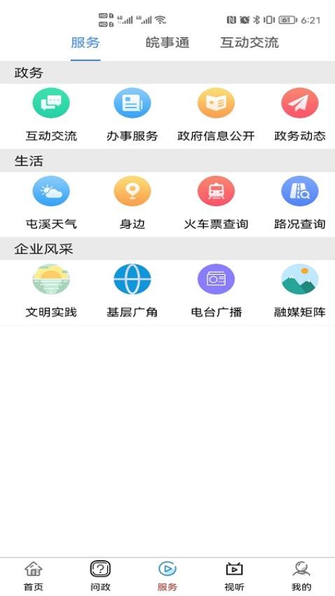 屯溪融媒 3.0.2 安卓版 0