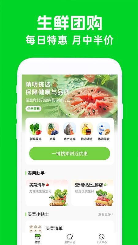 买菜生鲜优惠 v1.0.6 安卓版 0