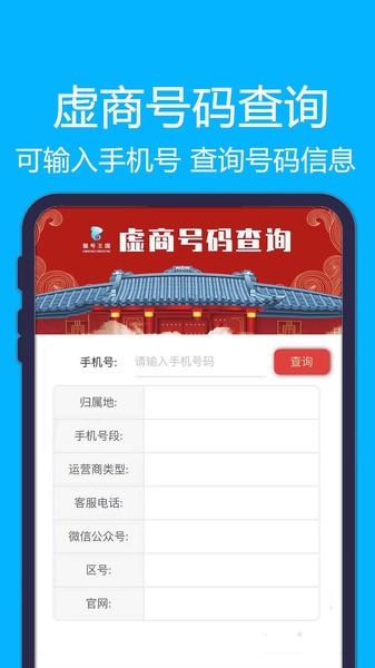 靓号王国 v1.1.9 安卓版 1