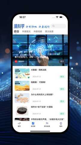 漫科学 2.3.0 安卓版 1