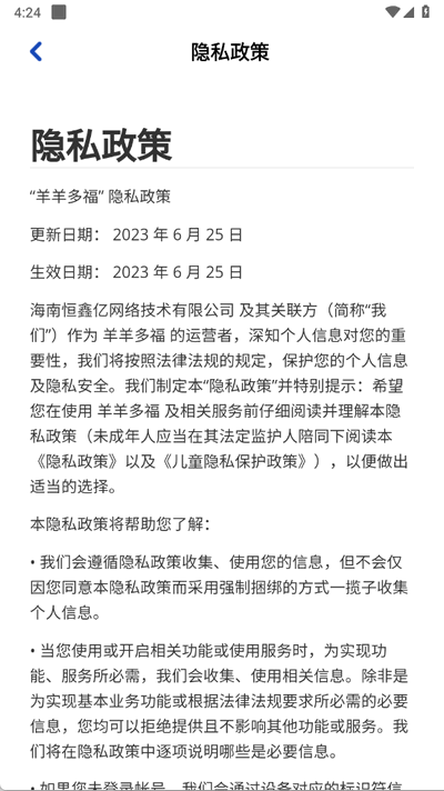 羊羊多福 1.1.1 安卓版 1