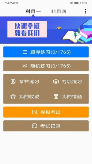 驾照通 v33.01.55 安卓版 2