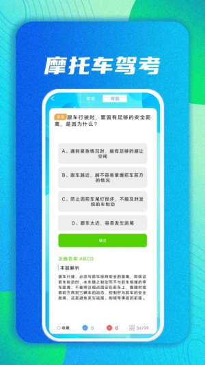 摩托车驾考帮 v1 官方版 0