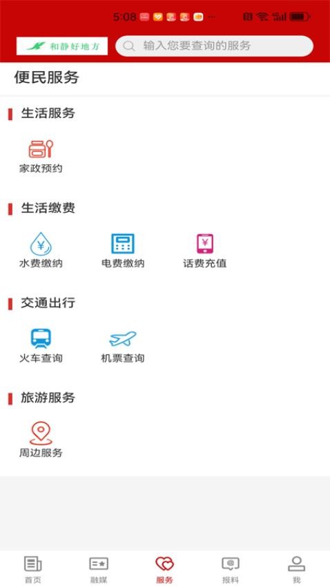 和静好地方 2.1.0.5 安卓版 1