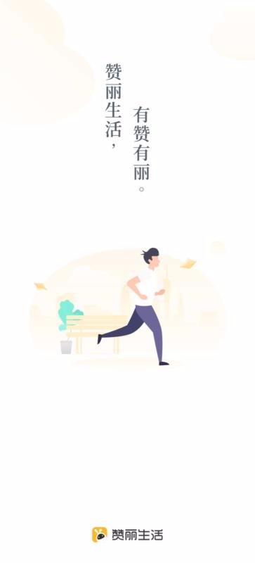 赞丽生活 1.1.2 安卓版 2