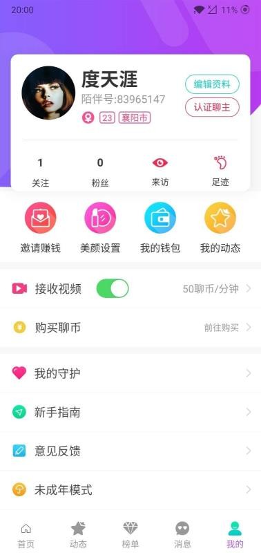 陌伴 v1.0 安卓版 2