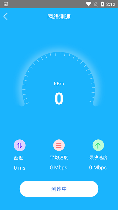 一键测网速 v1.3.2 安卓版 2