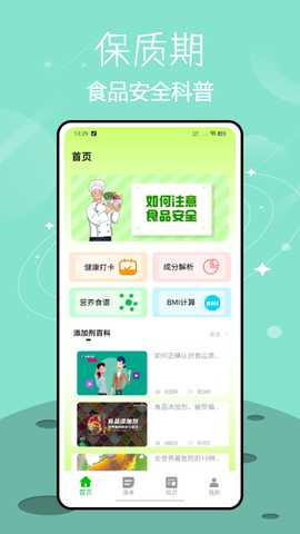 保质期提醒 1.0.0 安卓版 3
