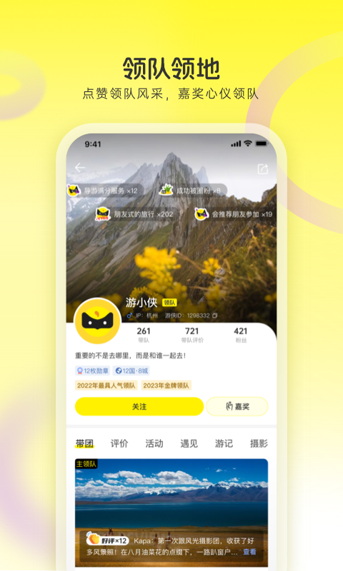 游侠客旅行 9.6.5 安卓版 3