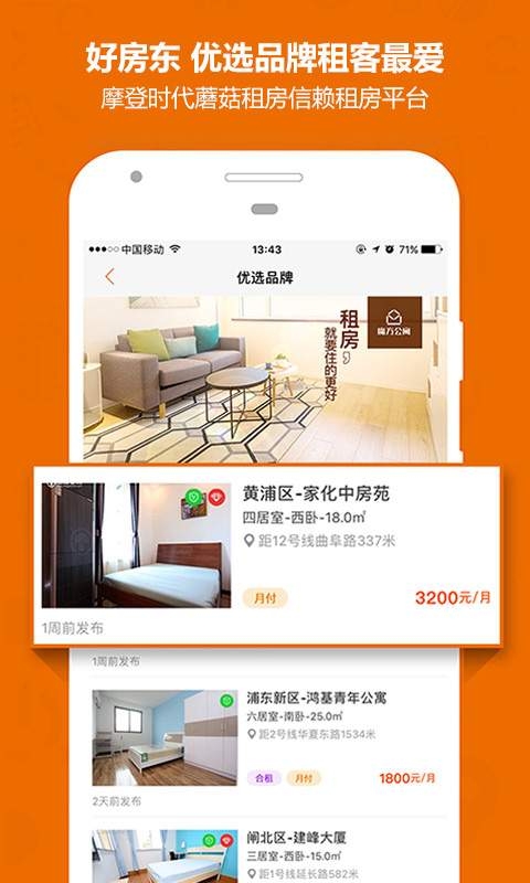 蘑菇租房 7.0.1 安卓版 4