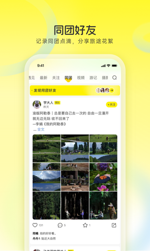 游侠客旅行 9.6.5 安卓版 2
