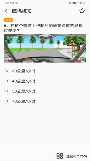 驾照通 v33.01.55 安卓版 0