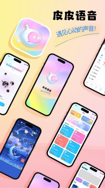 皮皮语音 1.0.6 安卓版 2