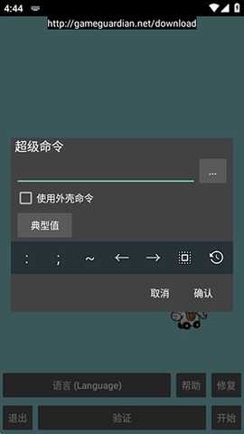游戏万能解锁器 1.01 安卓版 1