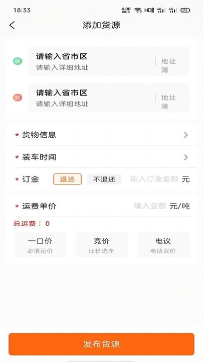 黄冈货主 1.2.0 安卓版 0