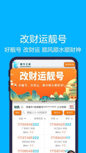 靓号王国 v1.1.9 安卓版 2