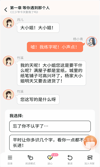 点点穿书无限能量破解版 3.8.4.5 免费版 1