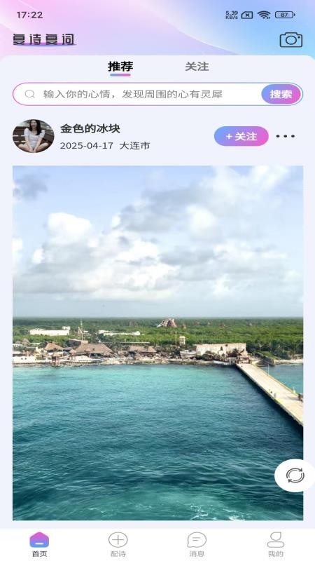 复诗复词 v1.0.9 安卓版 0
