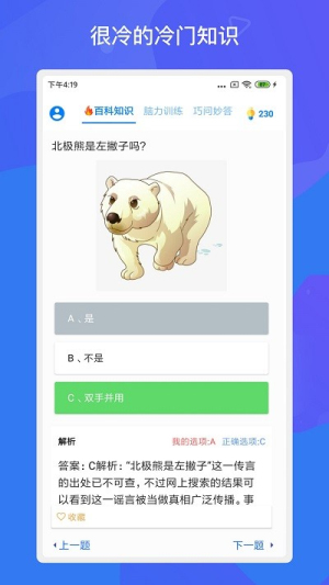 趣味答题涨知识 v1.8.1 安卓版 1