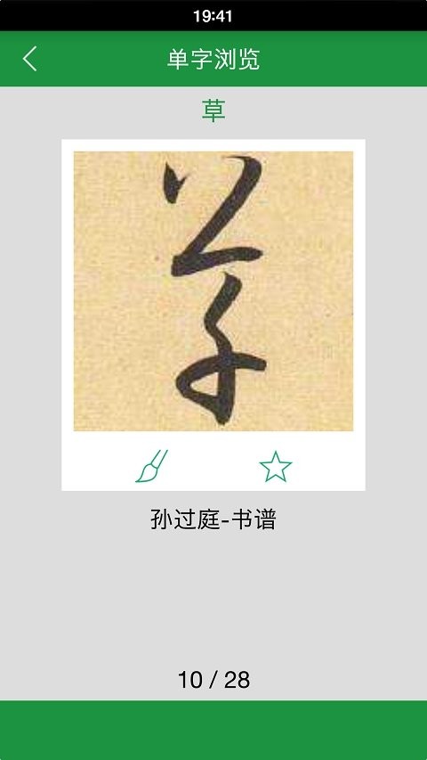 草书字典 v6.7 安卓版 2