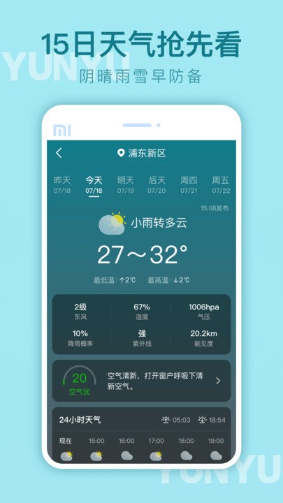 云雨天气 1.9.11 安卓版 1