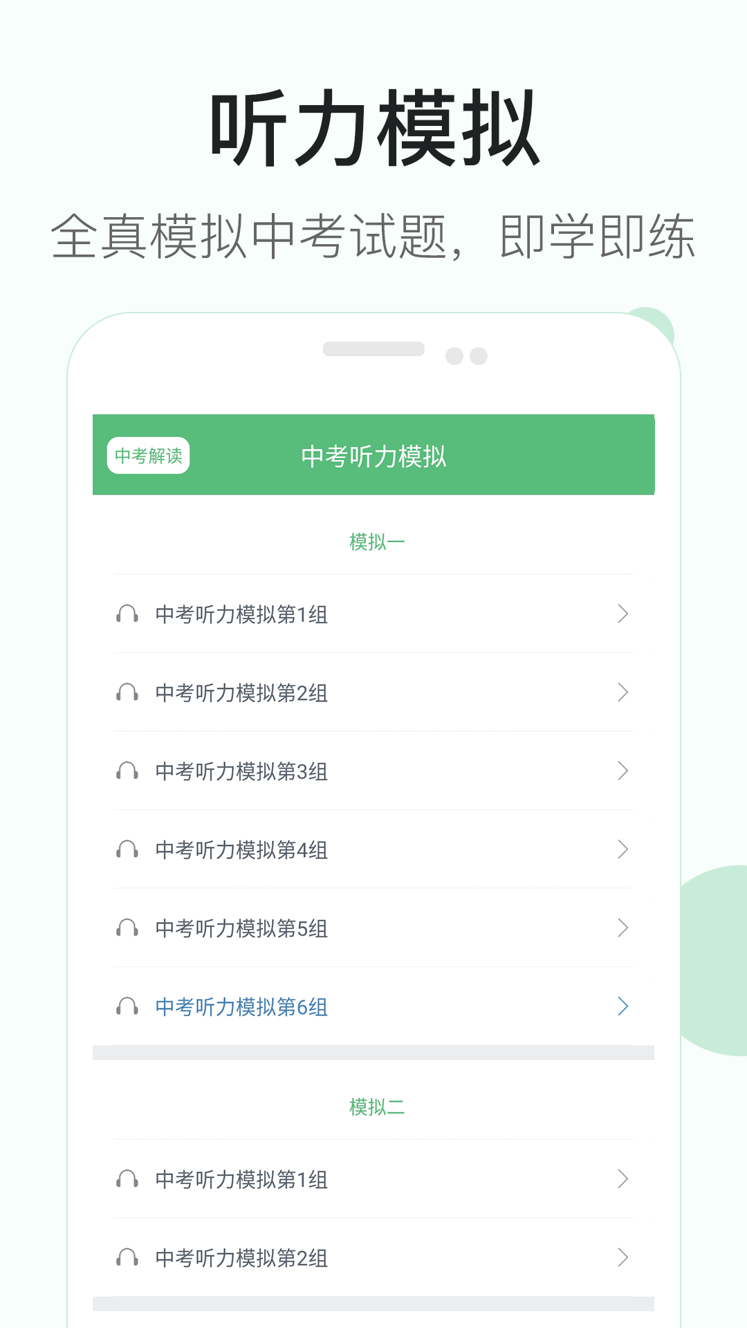 初中英语听力训练 3.9 安卓版 1