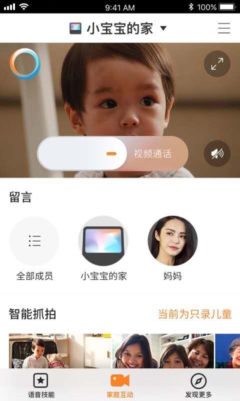 小度在家 1.18.2-4947 安卓版 2