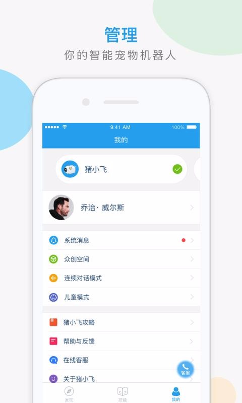 猪小飞 v1.1.11 官方版 1