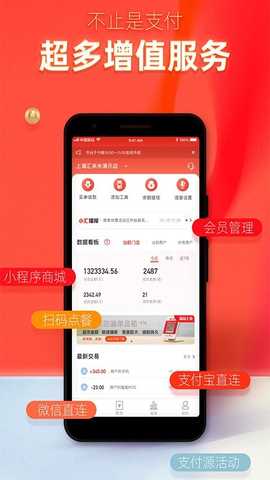 汇来米收款  安卓版 3