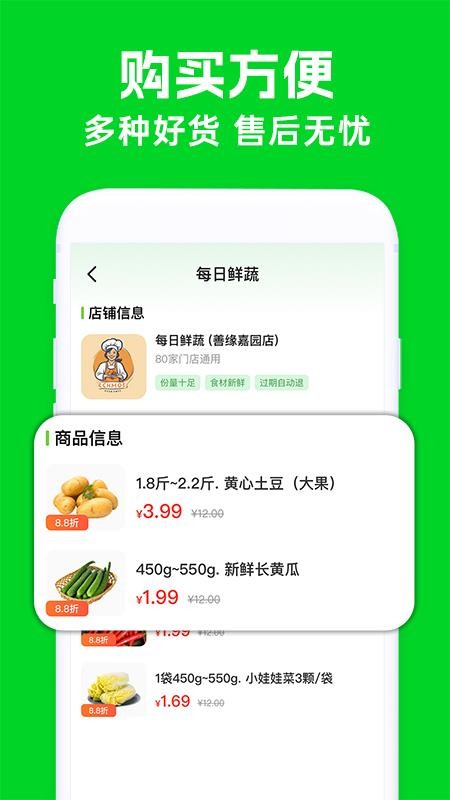 买菜生鲜优惠 v1.0.6 安卓版 1