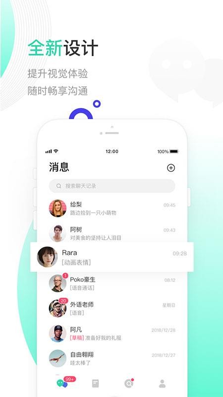 一起聊 v2.0.23 安卓版 3