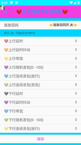 路散弱网 1.0 安卓版 1