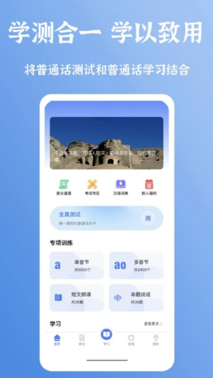 准橙普通话测试 2.4.8 安卓版 1