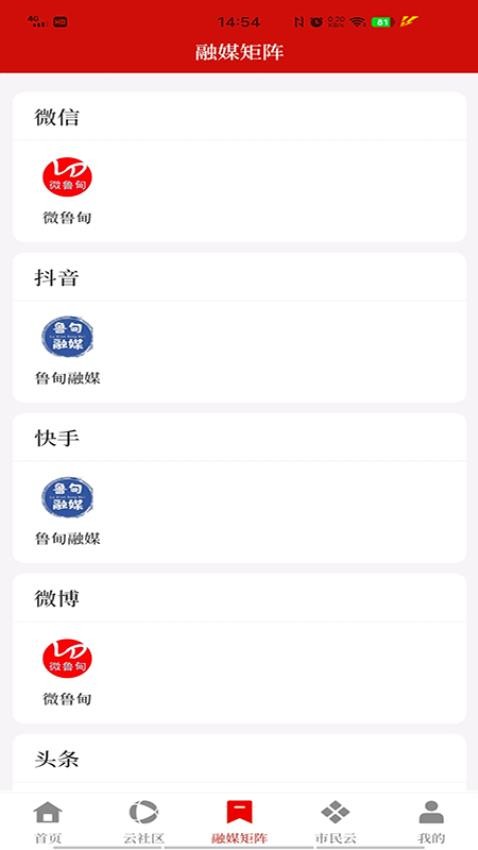 鲁甸融媒 v1.0.7 最新版 0