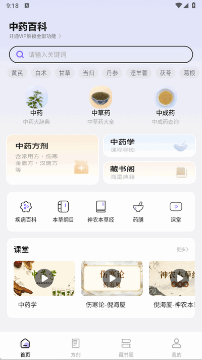 中药百科大全 1.4 安卓版 1