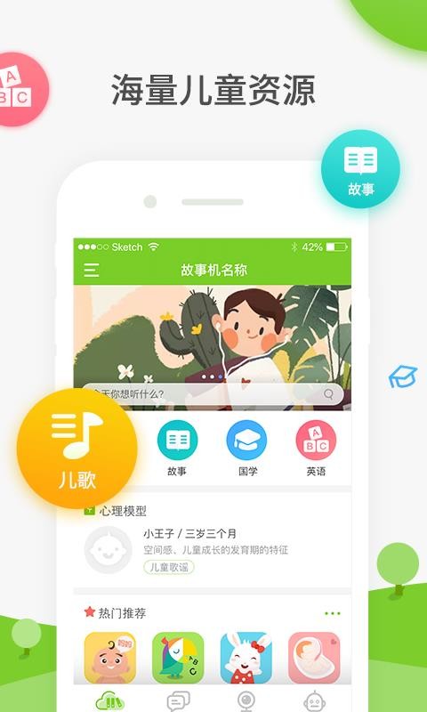 童秘智能 v1.5.6.1 最新版本 3