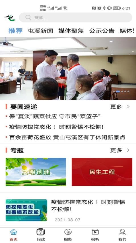 屯溪融媒 3.0.2 安卓版 2