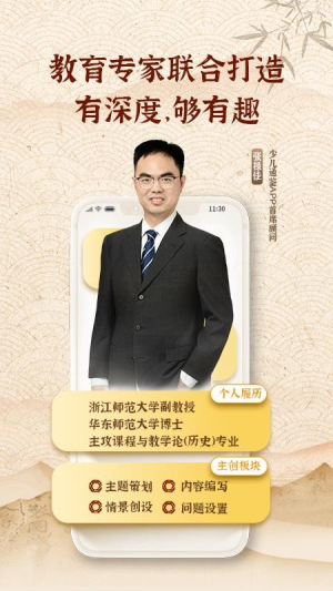 少儿通鉴 1.11.11 安卓版 2