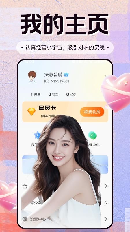 觅连 v1.4.4 安卓版 1