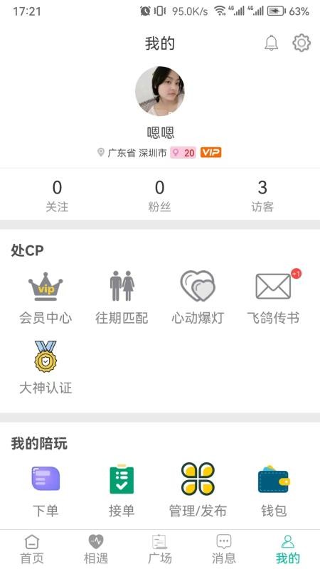 三天情侣处CP 5.0.6 安卓版 0