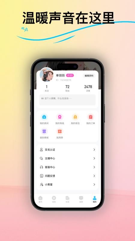 皮皮语音 1.0.6 安卓版 1