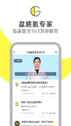g动锻炼盆底肌 6.0.6 安卓版 2