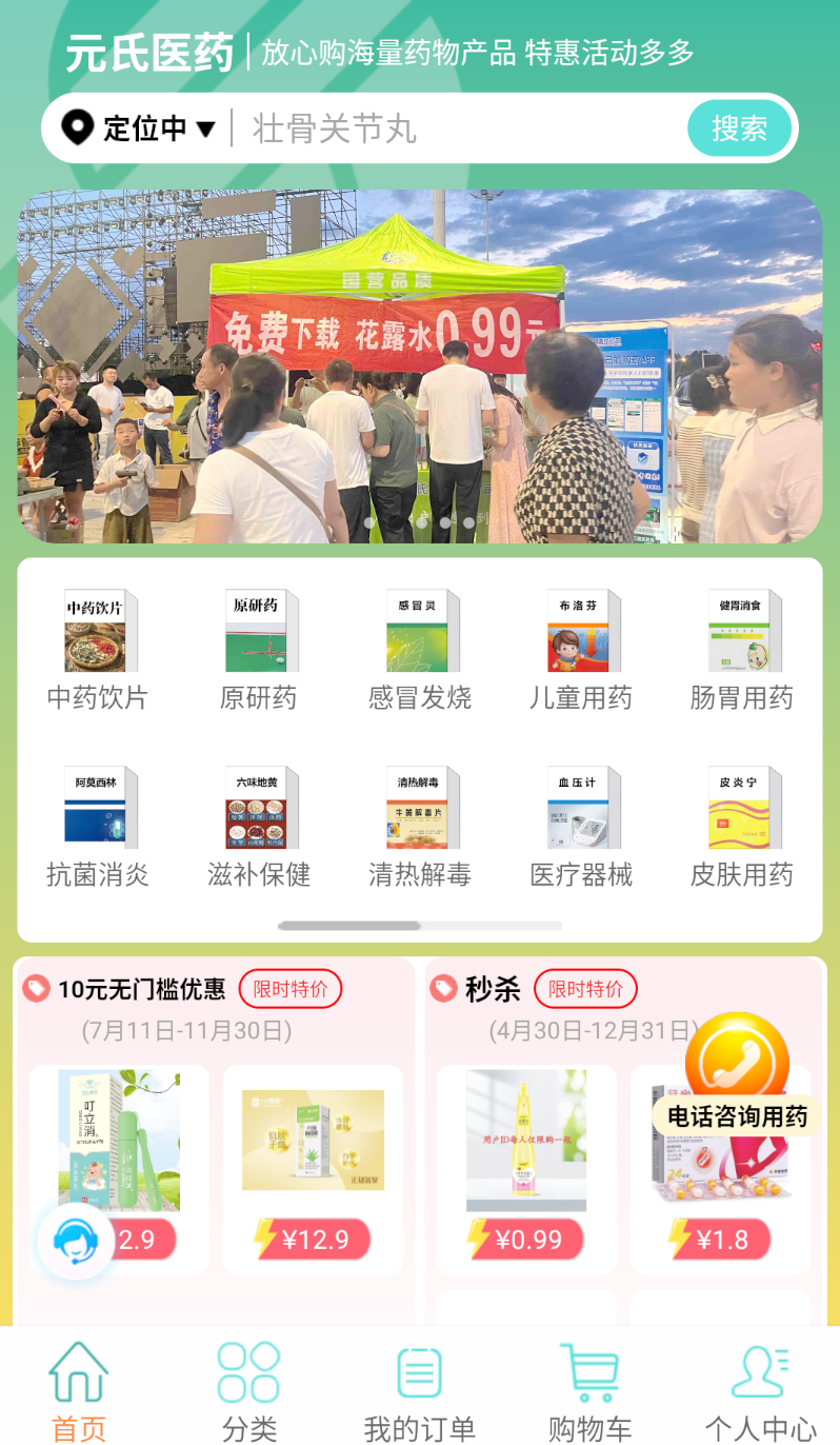 元氏医药 9.0.1 安卓版 2