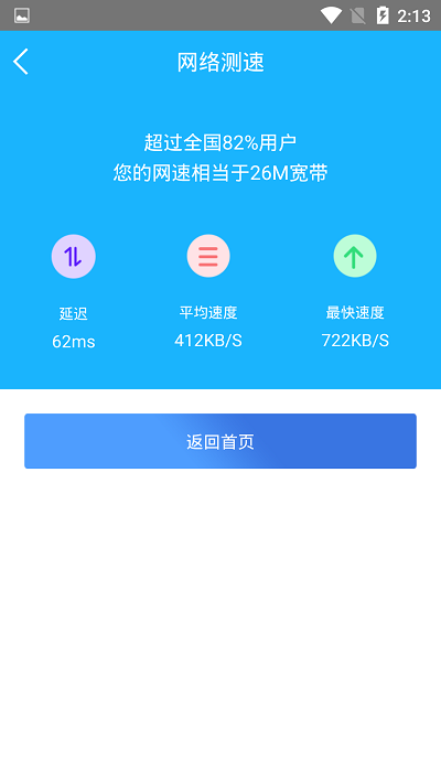 一键测网速 v1.3.2 安卓版 1