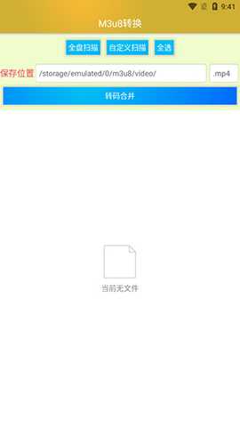 M3u8合并 2.7.2 官方版 3