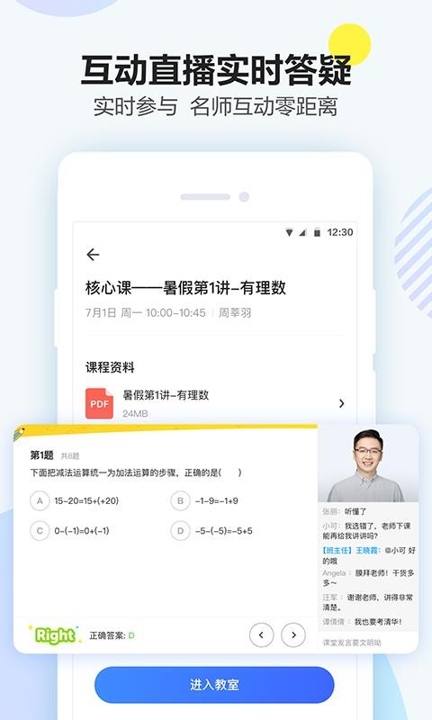 清北网校 v2.1.2 最新版 3